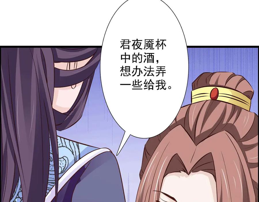 《王妃，王爷他不装了》第47话 第35页