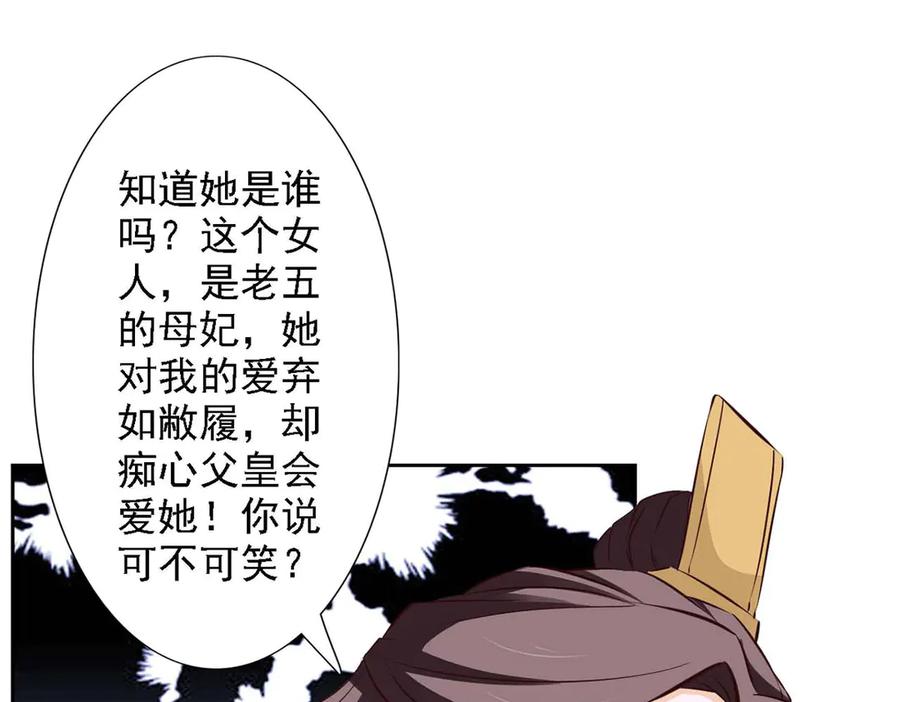 《王妃，王爷他不装了》第47话 第44页