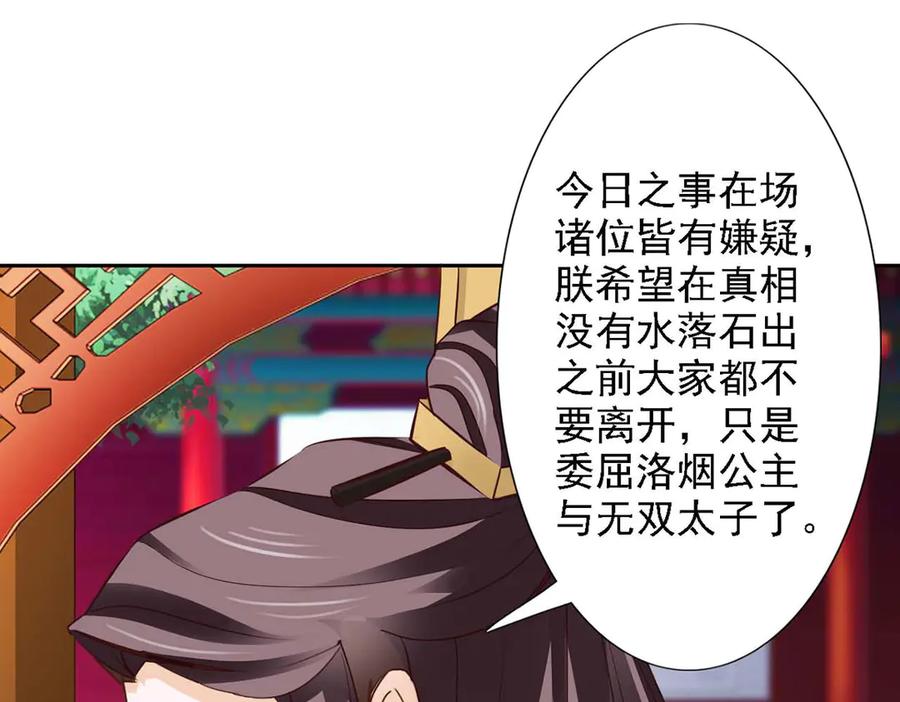 《王妃，王爷他不装了》第47话 第23页