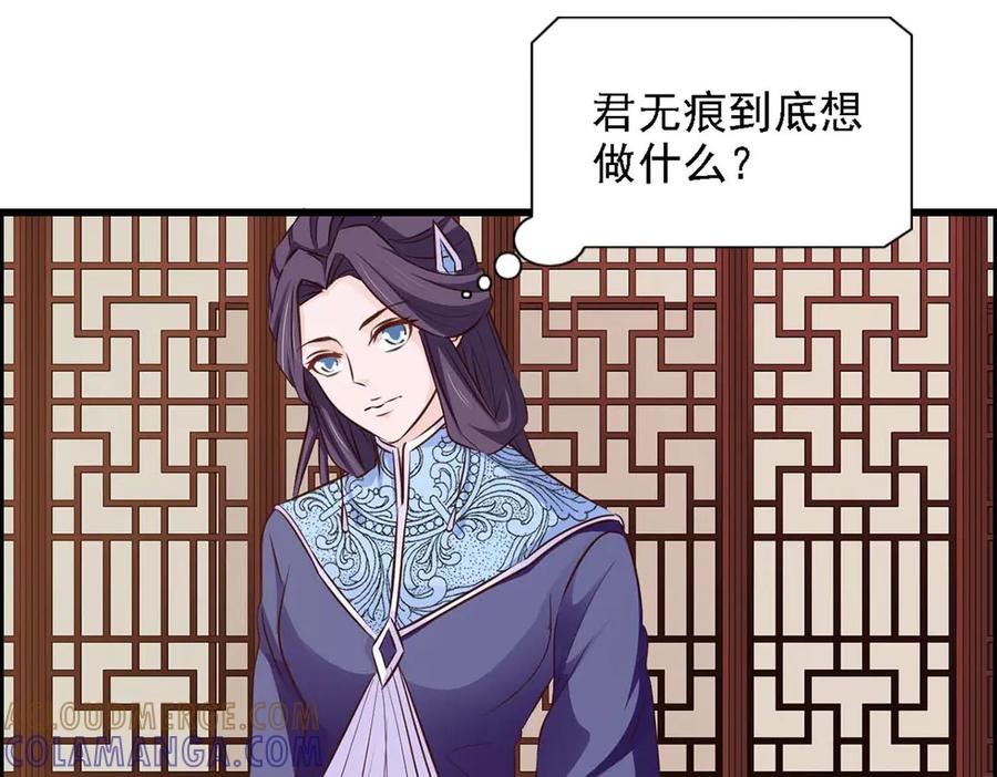 《王妃，王爷他不装了》第47话 第40页
