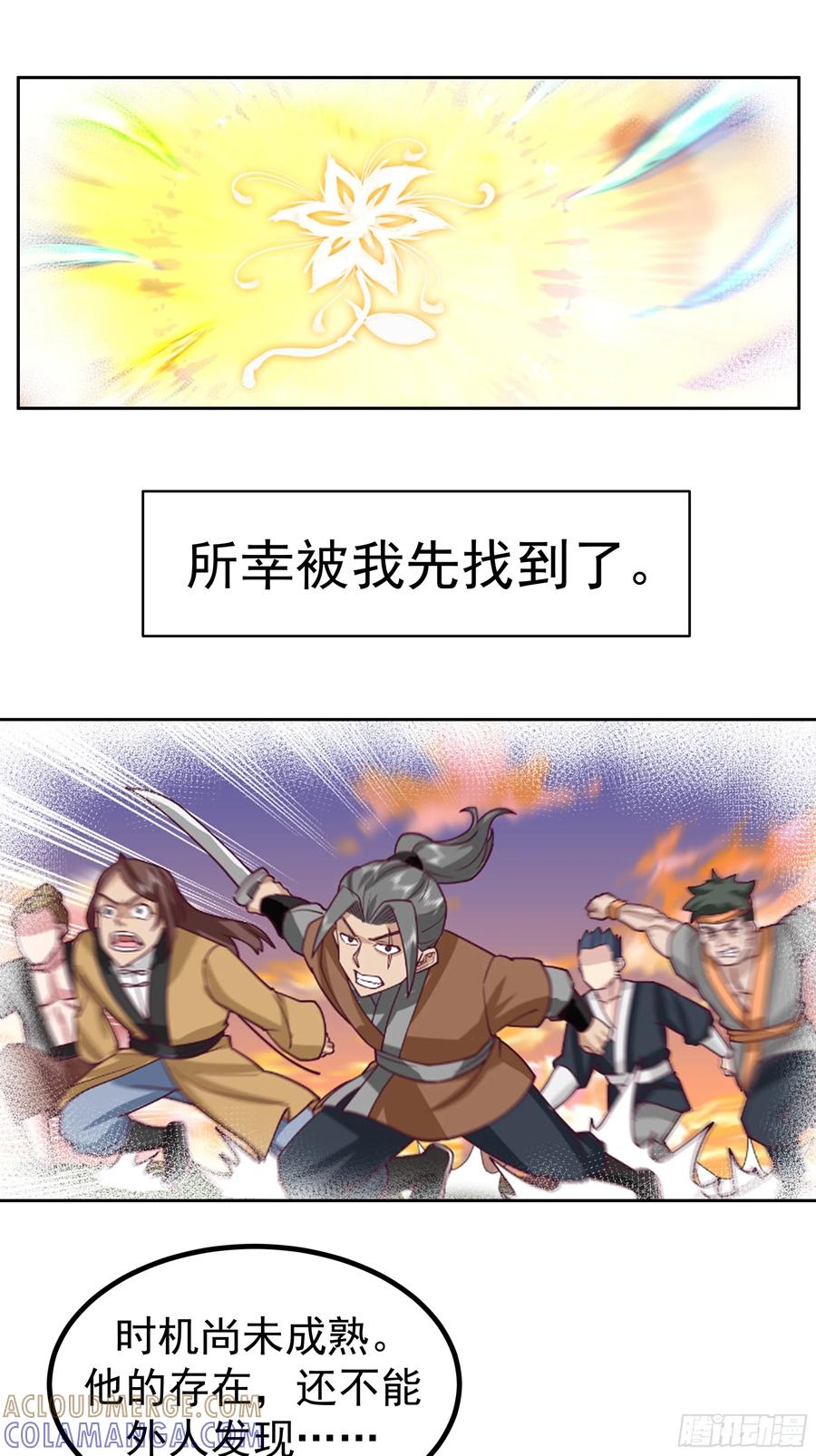 《师姐，我不想努力了》小师弟 潜力股 第35页
