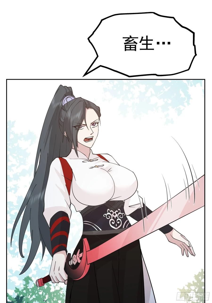 《师姐，我不想努力了》小师弟 潜力股 第4页