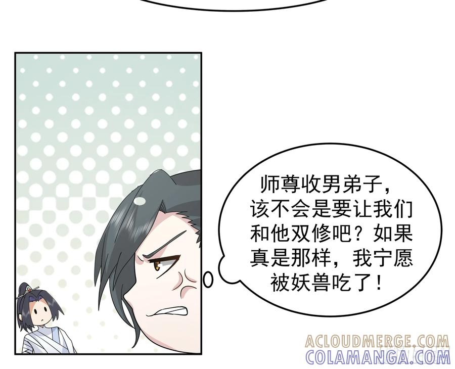 《师姐，我不想努力了》小师弟 潜力股 第23页
