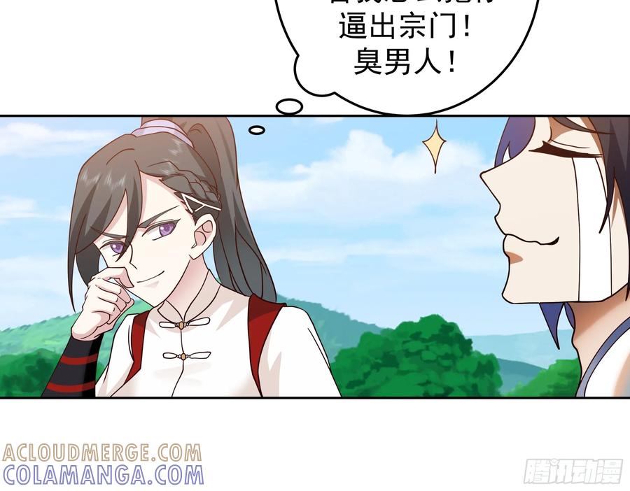 《师姐，我不想努力了》小师弟 潜力股 第31页