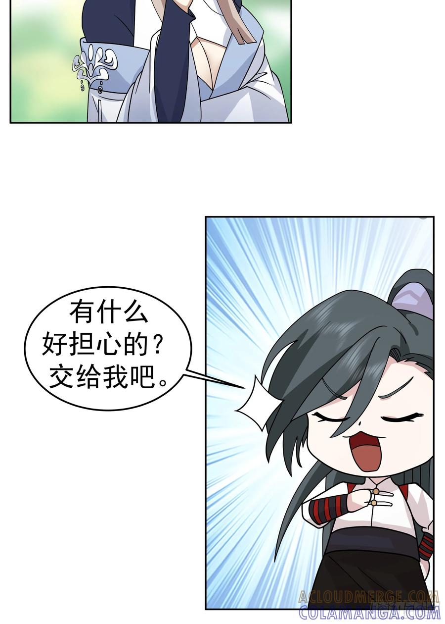《师姐，我不想努力了》小师弟 潜力股 第27页