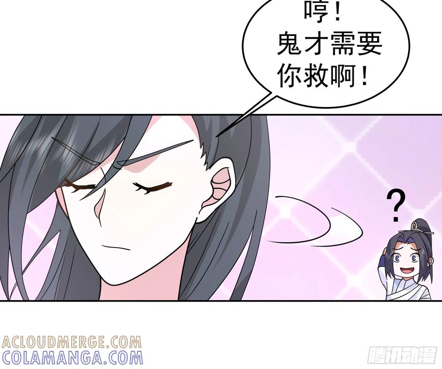 《师姐，我不想努力了》小师弟 潜力股 第25页