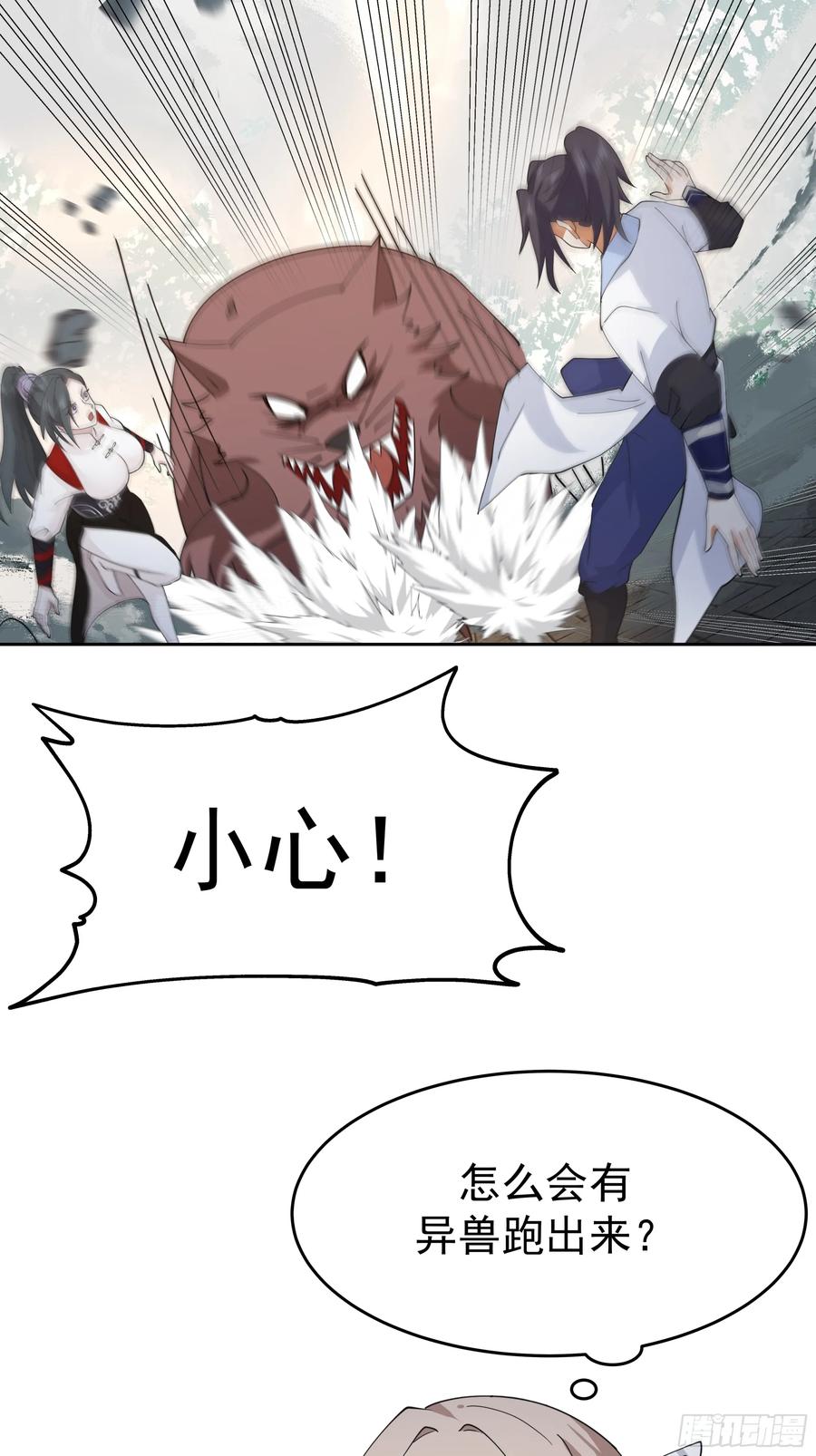 《师姐，我不想努力了》小师弟 潜力股 第2页