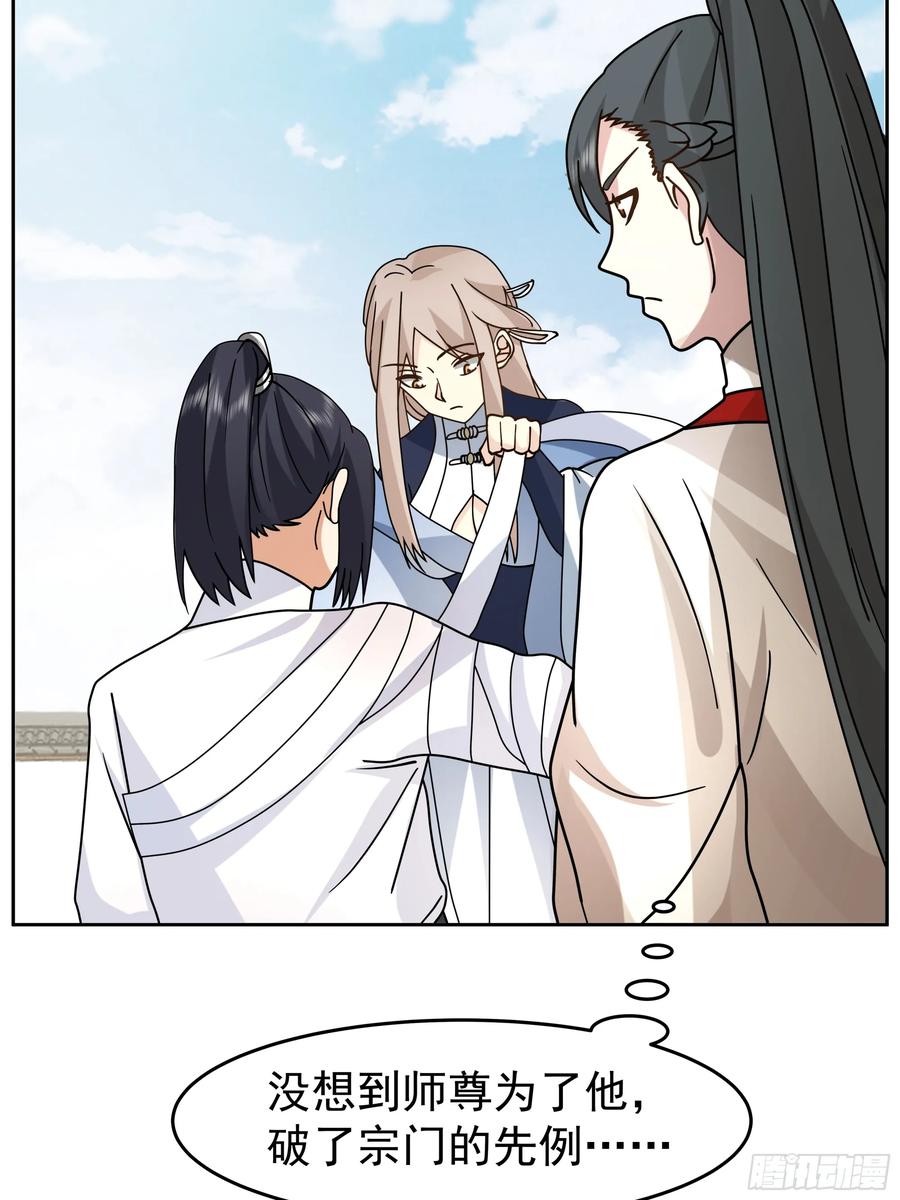 《师姐，我不想努力了》小师弟 潜力股 第22页
