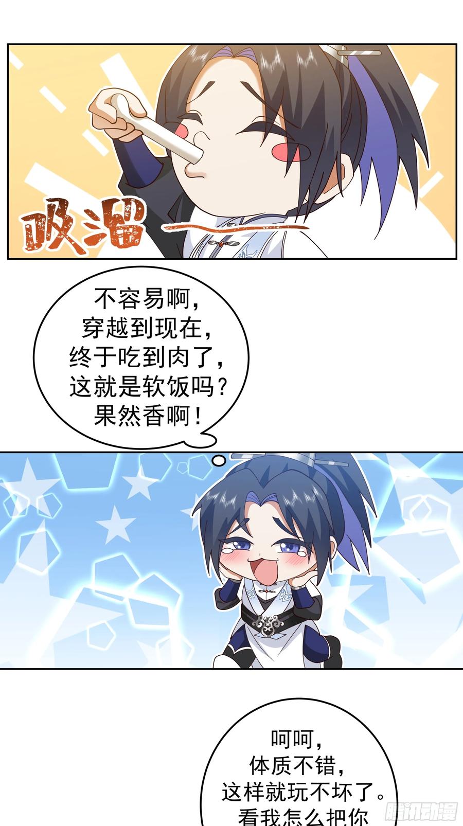 《师姐，我不想努力了》小师弟 潜力股 第30页