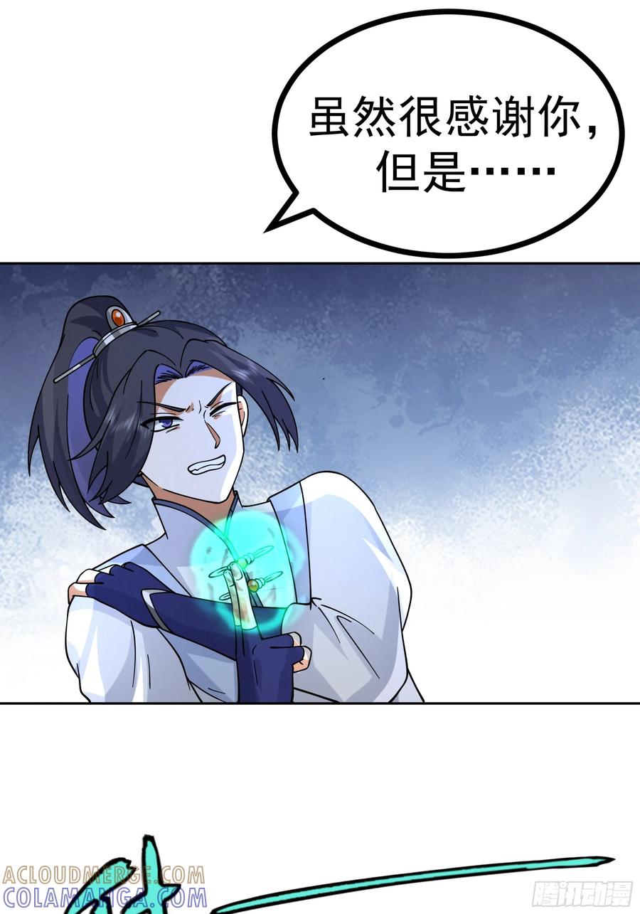《师姐，我不想努力了》小师弟 潜力股 第13页