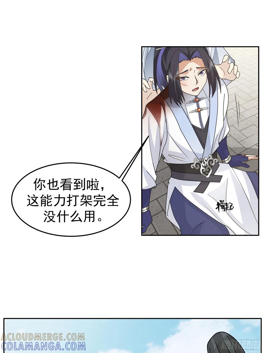 《师姐，我不想努力了》小师弟 潜力股 第21页