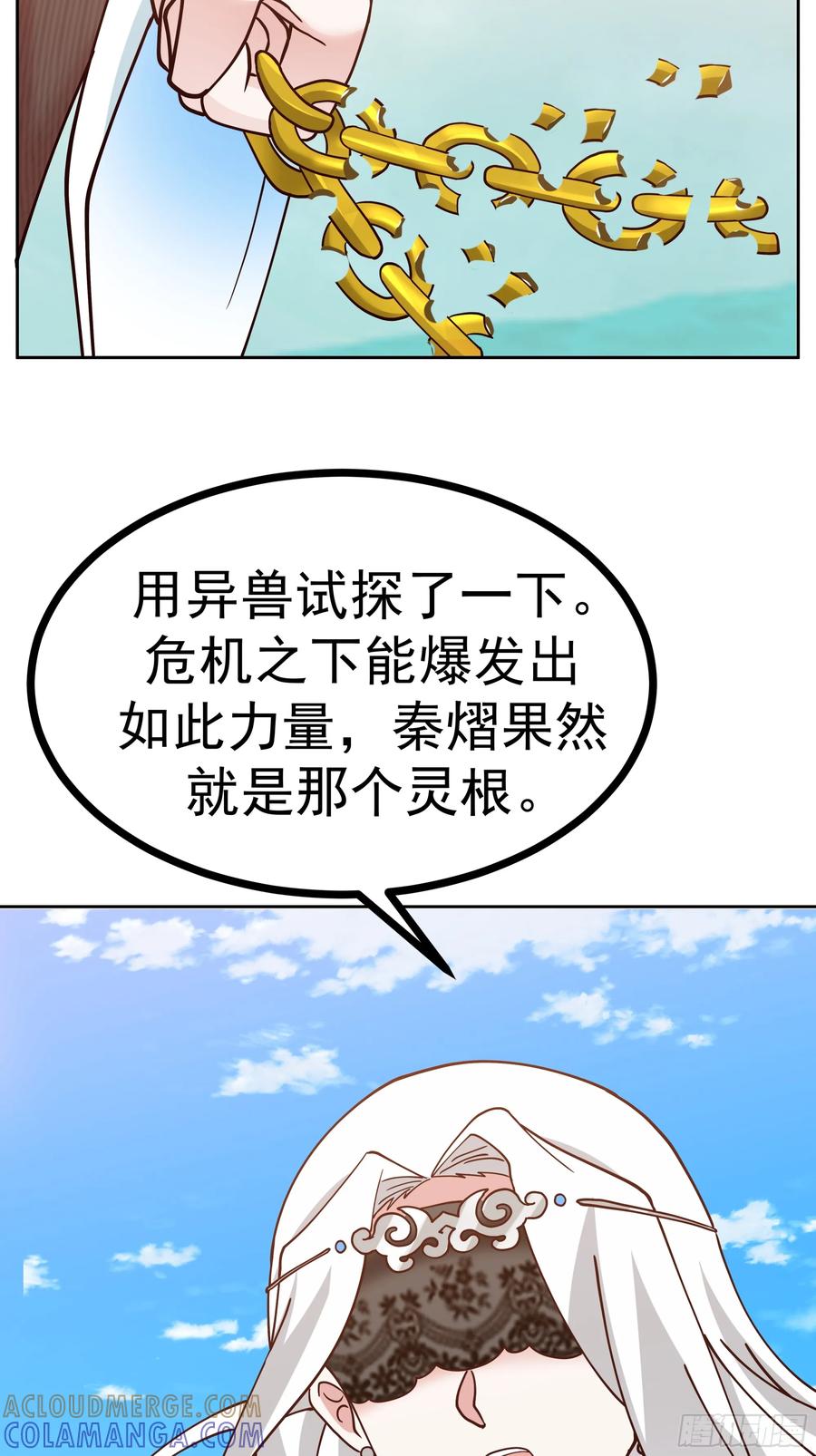 《师姐，我不想努力了》小师弟 潜力股 第33页