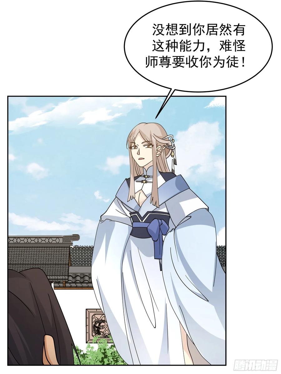 《师姐，我不想努力了》小师弟 潜力股 第20页