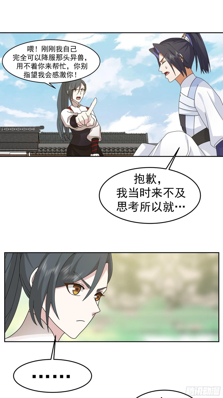 《师姐，我不想努力了》小师弟 潜力股 第24页