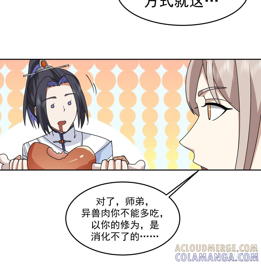 《师姐，我不想努力了》小师弟 潜力股 第29页