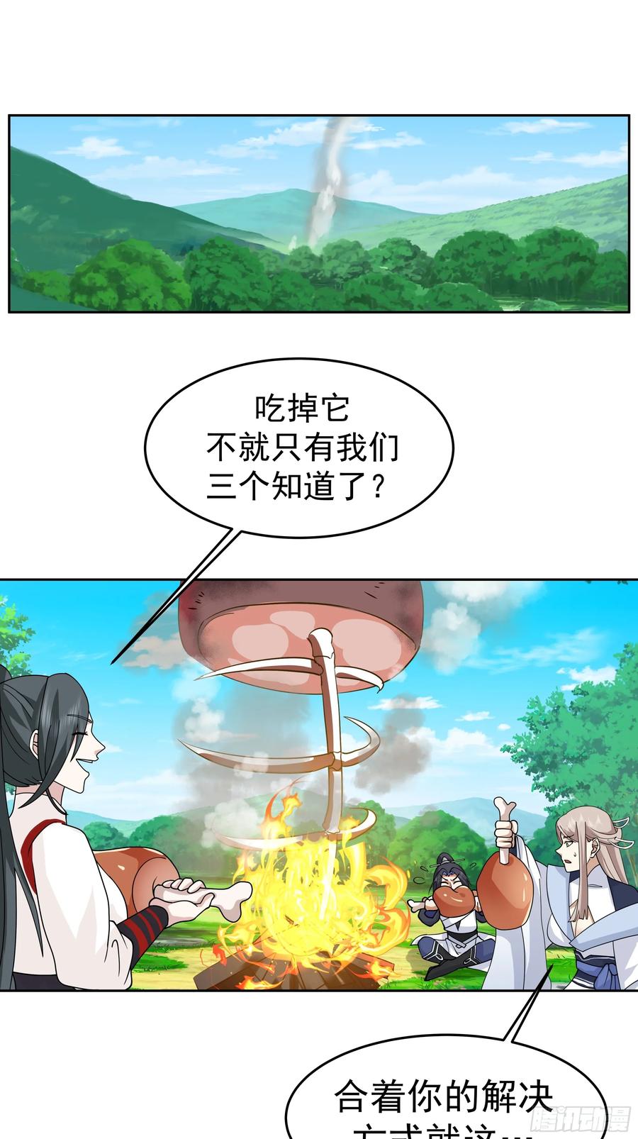 《师姐，我不想努力了》小师弟 潜力股 第28页