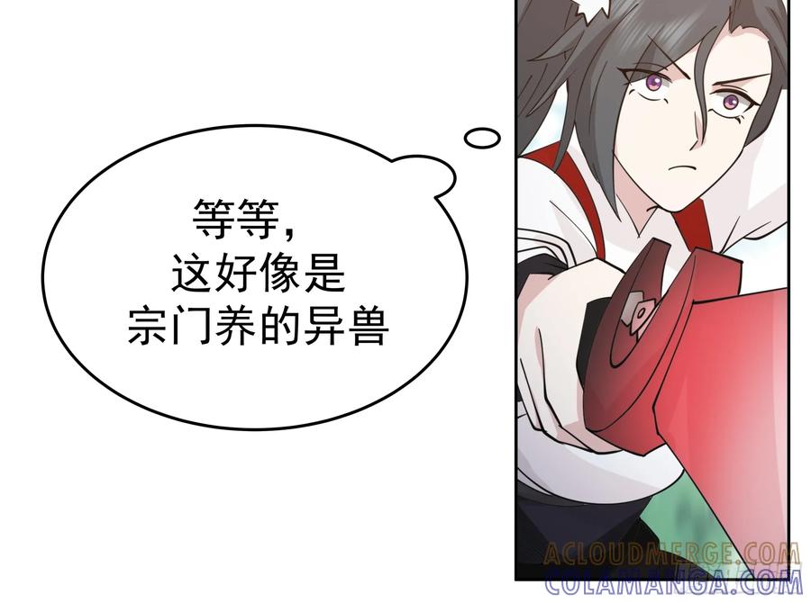《师姐，我不想努力了》小师弟 潜力股 第7页