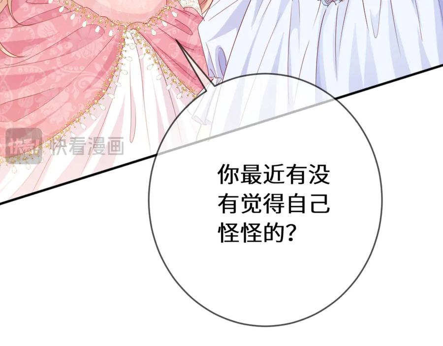 《虐文女主觉醒后》46 你找死 第64页