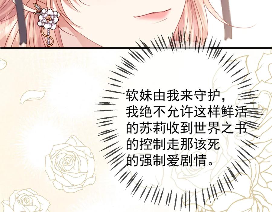 《虐文女主觉醒后》46 你找死 第60页