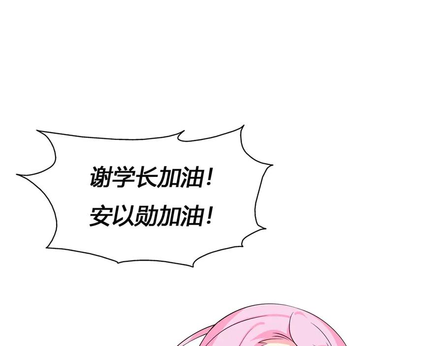 《男神攻略》第54话 第53页