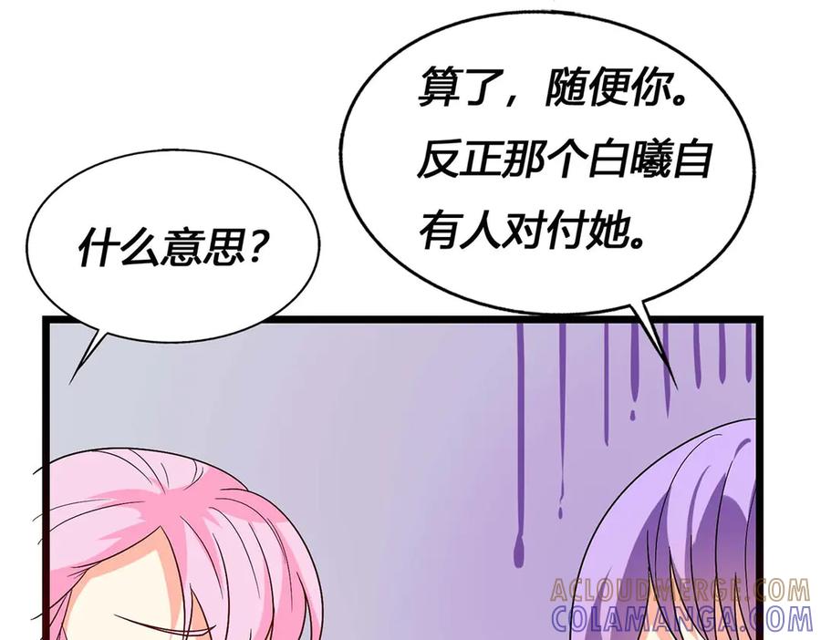 《男神攻略》第54话 第64页