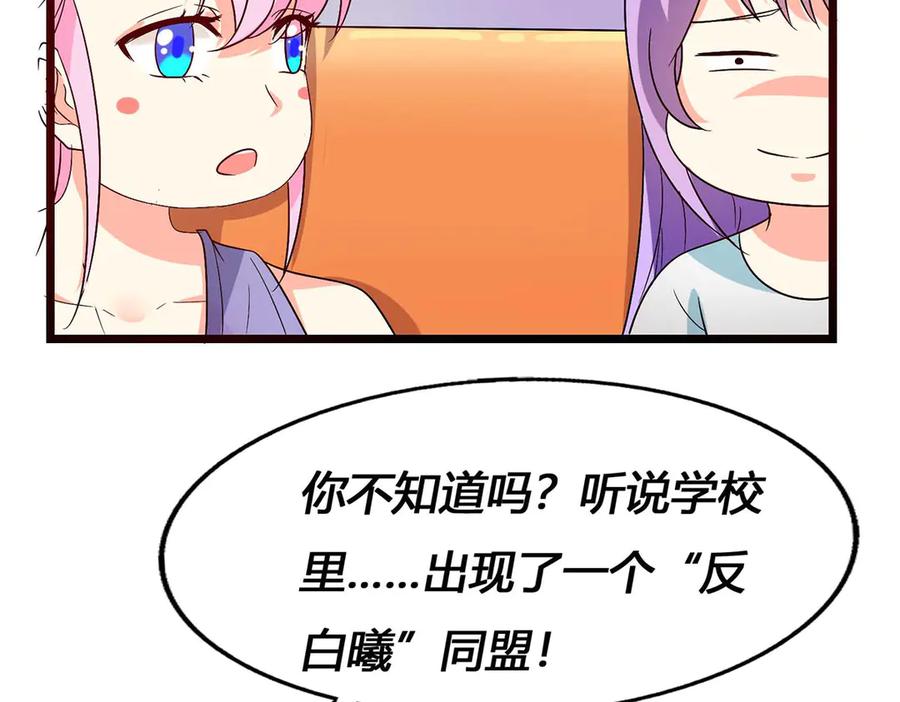《男神攻略》第54话 第65页