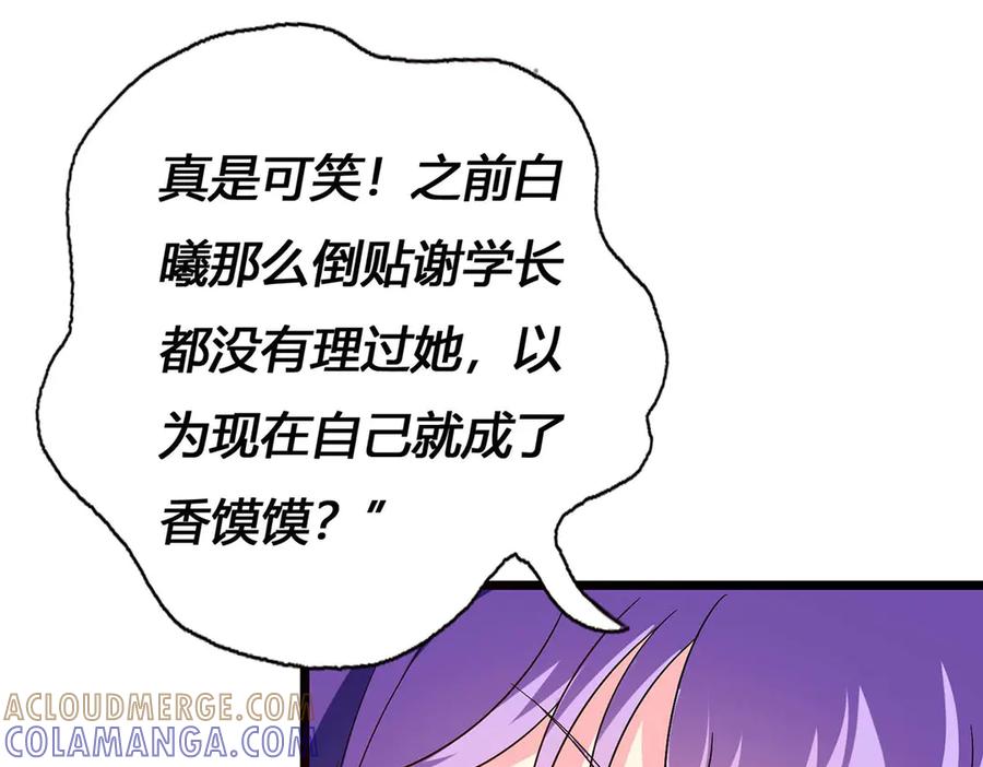 《男神攻略》第54话 第49页