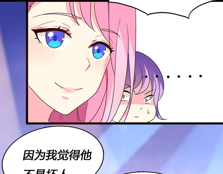 《男神攻略》第54话 第57页