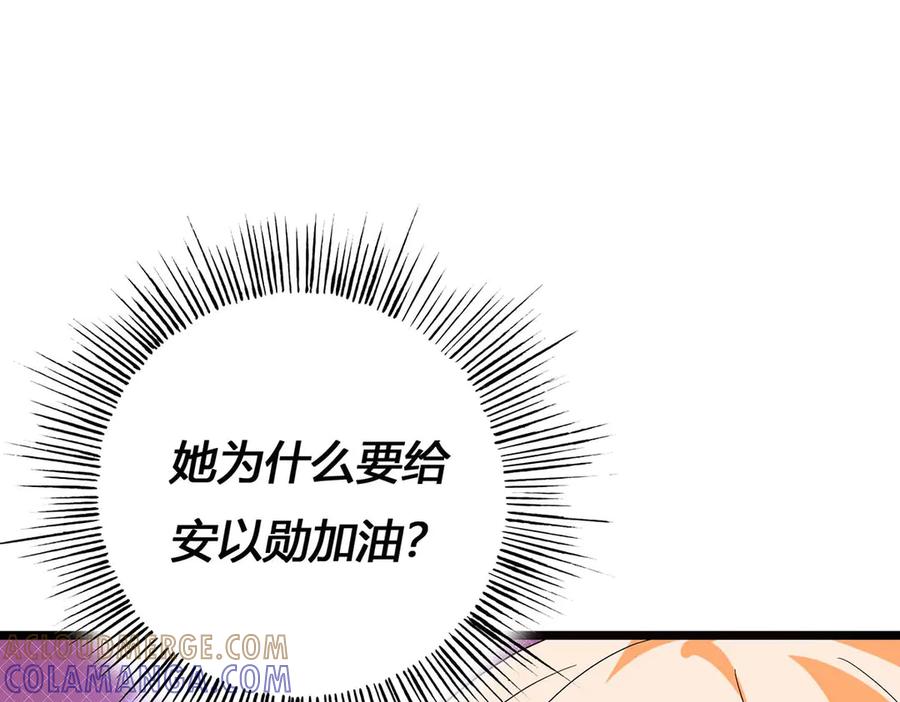 《男神攻略》第54话 第61页