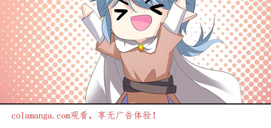 《男神攻略》第54话 第69页