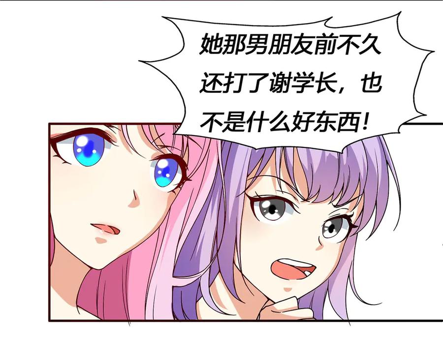 《男神攻略》第54话 第45页