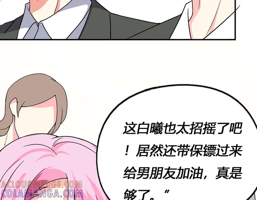 《男神攻略》第54话 第40页