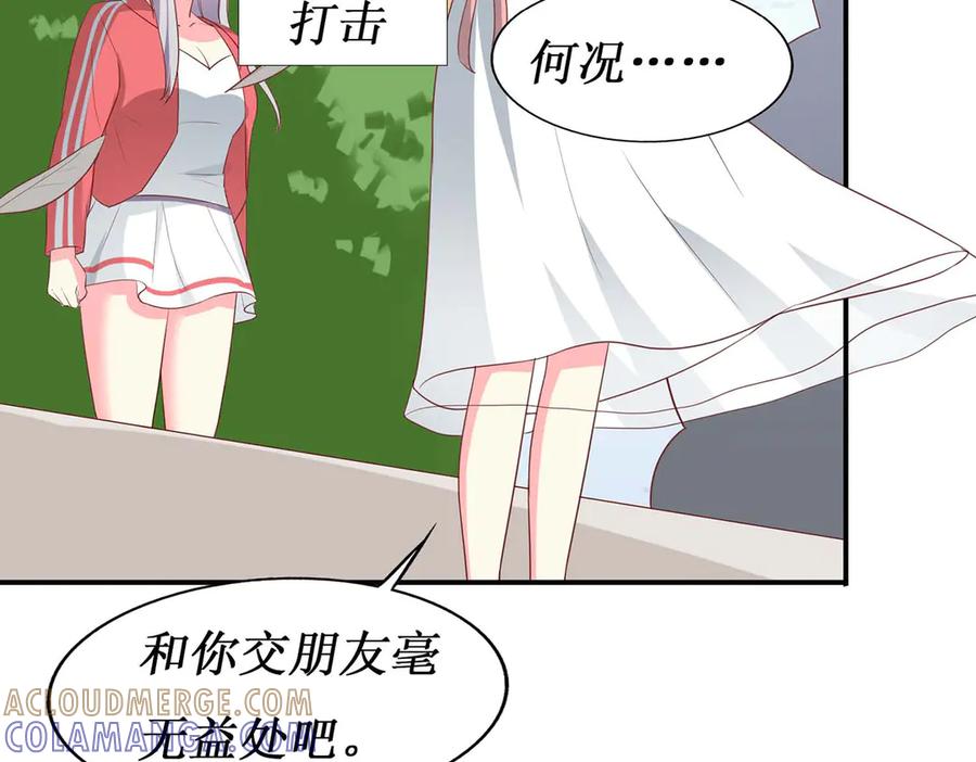《男神攻略》第55话 第46页