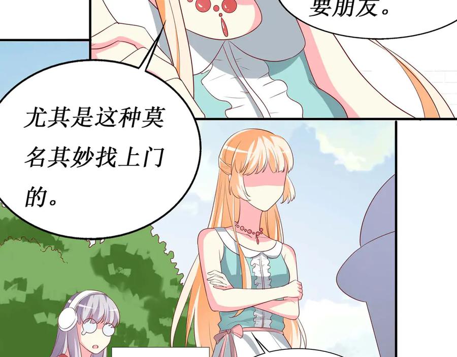 《男神攻略》第55话 第45页