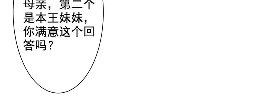 《妖孽太难撩》第56话 第23页