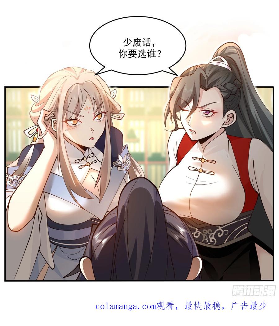 《师姐，我不想努力了》你想和谁一起修炼？ 第18页