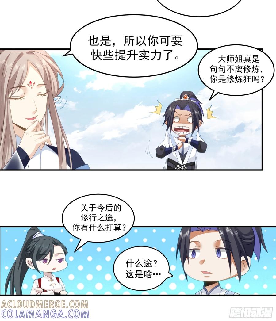 《师姐，我不想努力了》你想和谁一起修炼？ 第9页