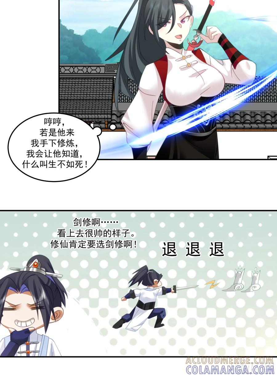 《师姐，我不想努力了》你想和谁一起修炼？ 第13页