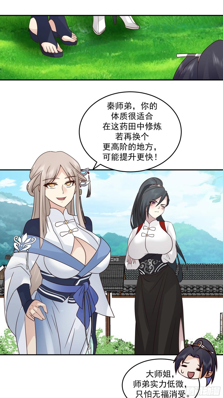 《师姐，我不想努力了》你想和谁一起修炼？ 第8页