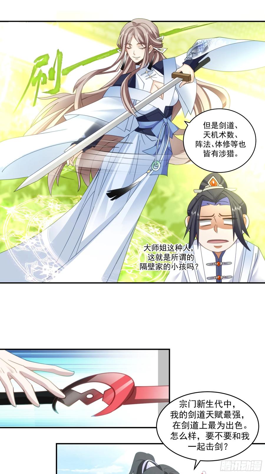 《师姐，我不想努力了》你想和谁一起修炼？ 第12页