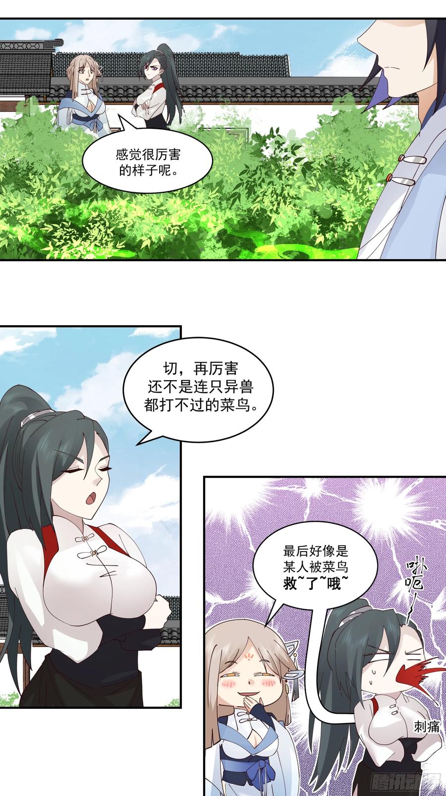 《师姐，我不想努力了》你想和谁一起修炼？ 第6页