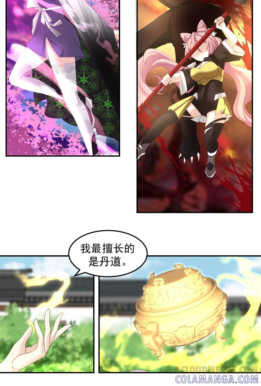 《师姐，我不想努力了》你想和谁一起修炼？ 第11页