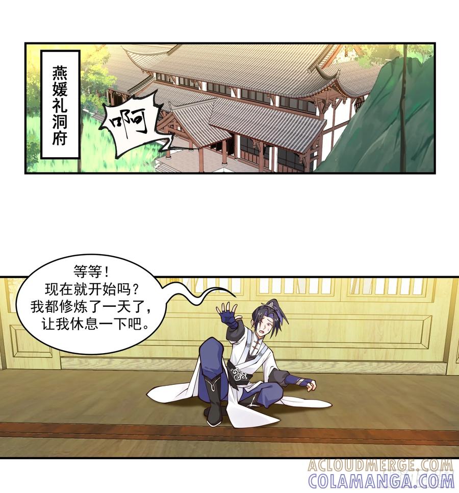 《师姐，我不想努力了》你想和谁一起修炼？ 第17页