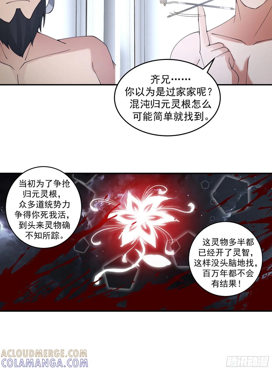 《师姐，我不想努力了》你想和谁一起修炼？ 第3页