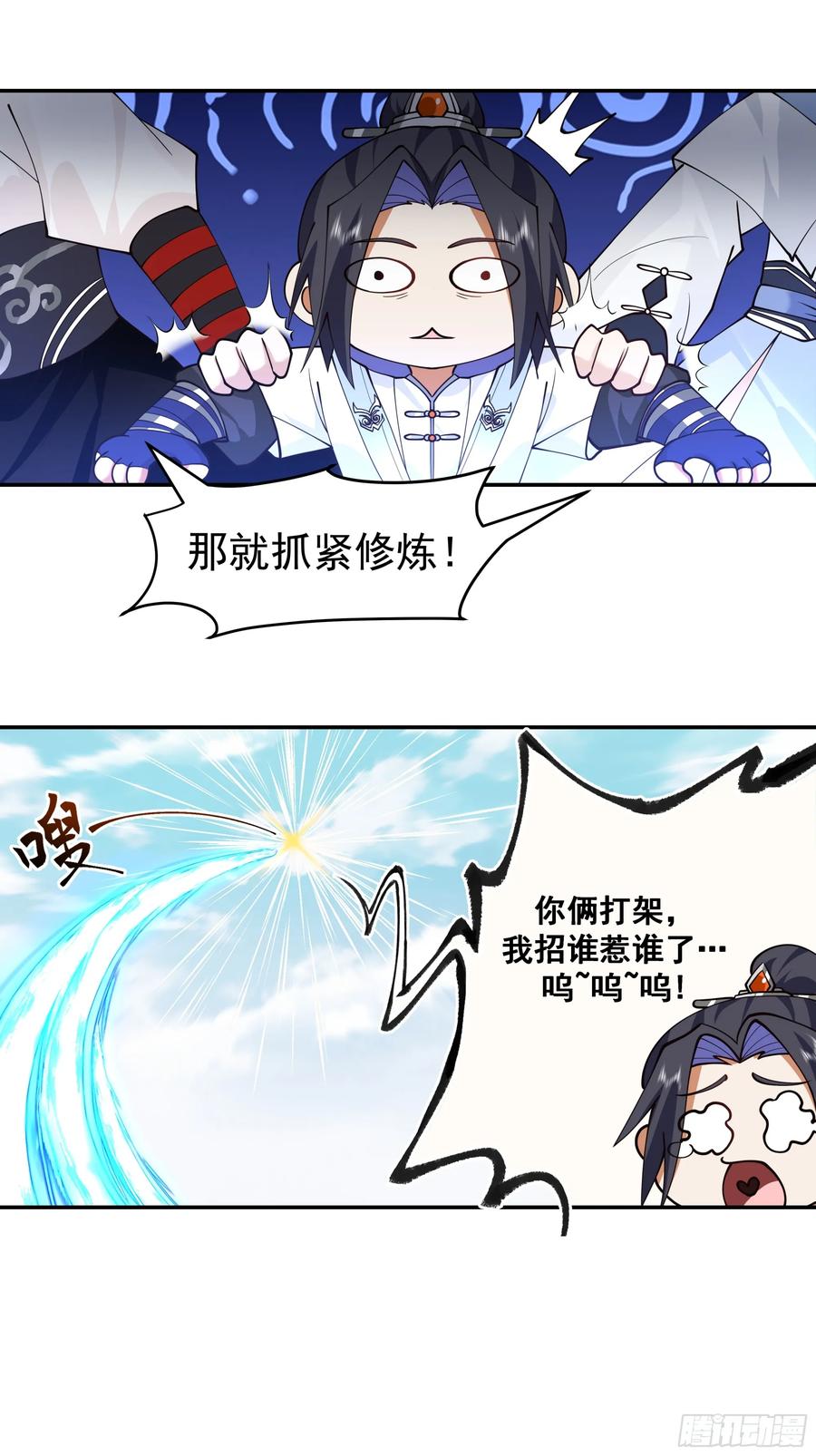 《师姐，我不想努力了》你想和谁一起修炼？ 第16页