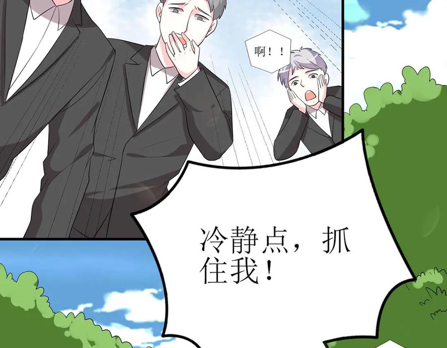 《男神攻略》第61话 第9页