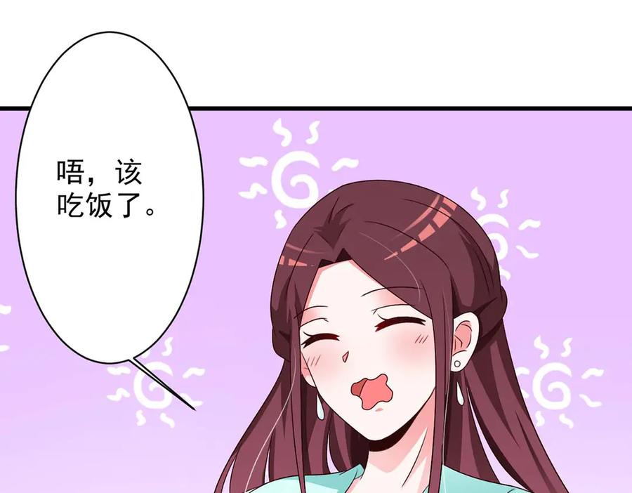 《妖孽太难撩》第63话 第44页