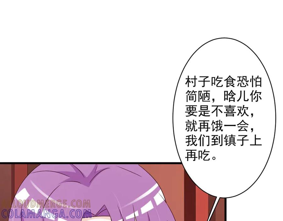 《妖孽太难撩》第63话 第46页