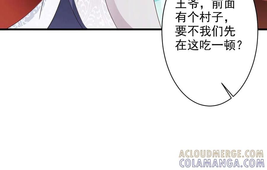 《妖孽太难撩》第63话 第43页