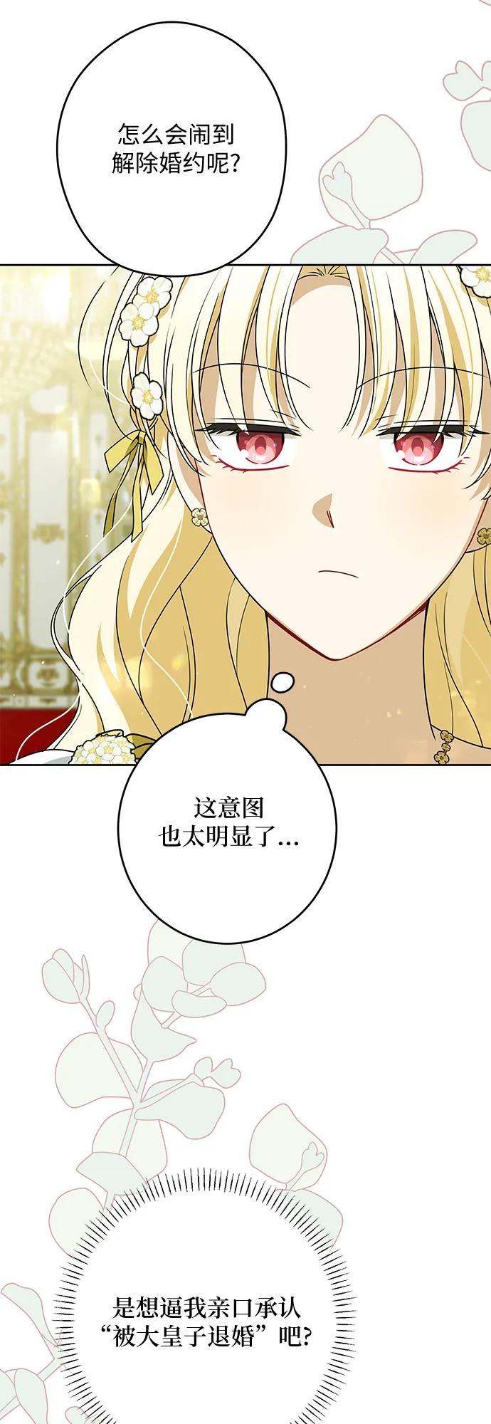 反派家族反对独立 第67话 第32页
